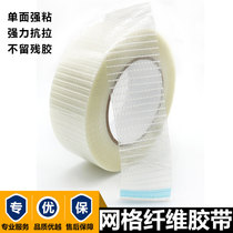 Grid cross tape Glass fiber glue Electric model airplane refrigerator Lithium battery fixed strong sealing fiber tape