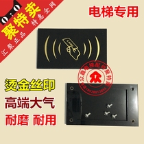  Elevator credit card reader Take the elevator please credit card acrylic credit card panel Elevator access control elevator IC card system