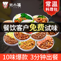 Mi Xiaofu 10 kinds of room temperature covered rice fast food convenient dish semi-finished food delivery bag commercial