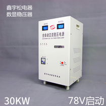 78V ultra-low voltage regulator fully automatic 30000W household 30KW air conditioner 220V stabilized power supply