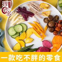 (Lishui Shangeng) Comprehensive fruit and vegetable crisps mixed vegetables dry mixed fruit dehydrated shiitake mushrooms childrens snacks