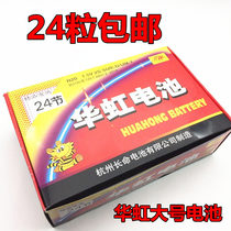Huahong No. 1 large battery 24 grain R20S one dry battery gas stove water heater toy 1 5V