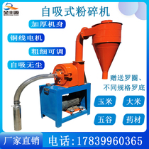 Self-priming corn grinder small household 220V breeding large three-phase electric grain feed feeding