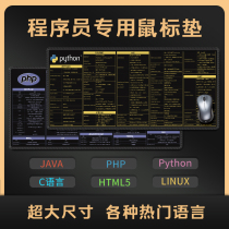 Programmer mouse pad function oversized computer pad python commonly used java reference shortcut php method