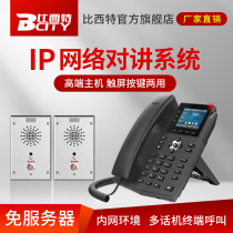 IP Network Talkback System Unmanned Car Park Supervisory Warehouse LAN Cross-Network Segment Available Bank Toll Station Road School Visual Talkback One-Key Alarm Help Broadcast Terminal Network Telephone