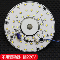 220V drive-free light board led lamp round warm light Nordic chandelier light source accessories 108mm three-color aisle light