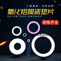 Wear-resistant and high-temperature resistant ceramic insulation gasket alumina ceramic ring corrosion-resistant oxidation-resistant gasket 10 pieces