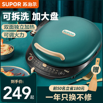 Supor electric cake pan electric cake stall household double-sided heating pancake pan pancake machine said to deepen and increase removable and washable