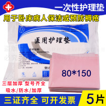 Disposable bed linen Maternity care pad Sterile Medical Mat single-woman Inspection Surgery Single care pad complete 80 * 150