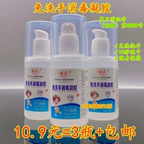 No-wash hand sanitizer 75 degree alcohol sterilization disinfectant bacteriostatic gel household portable children students