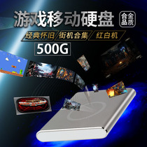 500G Stand-alone game mobile hard disk Arcade bully nostalgic collection Desktop laptop expansion disk