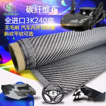 Carbon cloth imported carbon fiber cloth 3K240G two-way twill plain pattern car modified carbon fiber all carbon