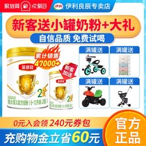 New customer trial)Yili gold collar crown 2-stage milk powder larger baby milk powder 900g flagship store official website