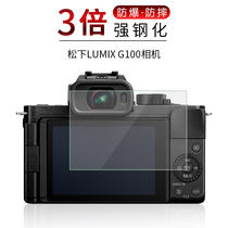 Trial on Panasonic LUMIX G100 micro single camera tempered glass film full screen HD explosion-proof screen protector