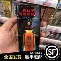 Hong Kong new Tibetan Red Ning Oil Jianluo Tong Tibetan Red Ning external analgesic Tian Magnetic cervical lumbar leg pain 