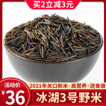 Subil Glacier Lake No 3 wild rice 454g Farm-produced black rice pine needle rice grains Canadian wild rice