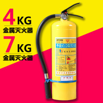 4kg 7kg 25kg Portable class D fire extinguisher Lithium battery magnesium aluminum metal special fire extinguisher Class D metal