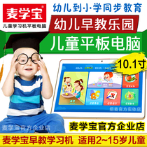 Children Early Childhood Education Tablet 10-inch Kindergarten Baby 2-15-year-old Enlightenment Cognitive Preschool education Point Read