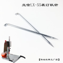 Lixin LX-55 finance special manual binding machine accessories punching needle hook needle straight needle L Hook needle