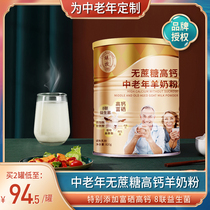Middle-aged goat milk powder High calcium selenium-rich sucrose-free probiotics for women aged adults 820g official flagship store pure