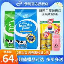 Yili New Zealand imported whole-fat skimmed milk powder 1kg men and women college students adult nutrition pure milk powder