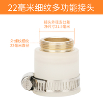 Kitchen basin wash basin water purifier splash-proof multifunctional faucet Universal Joint Interface accessories docking device