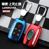 Land Rover key case high-end range Rover sports version Aurora discovery Shenxing discovery 45 star pulse metal car key case