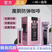 Official Magic Carcass Bulletproof Coffee Magic Ketone Flagship Store Magic Pupil