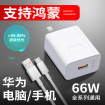 66W super fast charge Mate40 Pro Nova8 SE charger V40 Huawei mobile phone 5G applicable book laptop 6A universal 65W power suitable