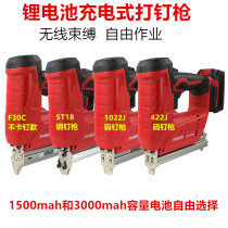 Lithium rechargeable nail gun 1013J wireless electric code nail gun F30C direct nail gun ST18 cement steel nail gun