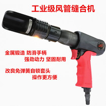 Orville speed regulating sewing machine Pneumatic sewing machine Square pipe sewing machine bonding machine Ventilation pipe sewing tool