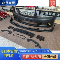 Suitable for 05-09 12th generation Crown Japanese version GRS184 surround the front shovel front bar side skirt rear wrap corner