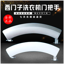 Suitable for Siemens WS08M360TI drum washing machine door handle Door buckle door pull handle New original