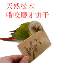 Parrot bird toys Grinding teeth grinding mouth gnawing natural wood Hand feeding snacks Tiger skin Peony Xuanfeng Pine cookies