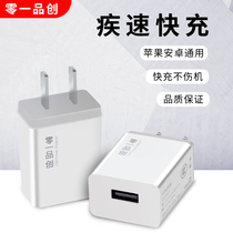 Zero one Pinchuang mobile phone charger phone11 fast charge 6 charging head 8plus universal safety single head XR