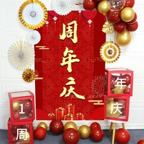 Anniversary Decoration Scene Layout Poster Store Celebration Mid-Autumn Festival National Day housewarming Opening Balloon Dress Background Wall