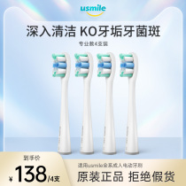 usmile electric toothbrush head professional bright white Care 4 soft wool adult suitable for universal replacement brush head