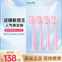 usmile electric toothbrush head Professional white pink limited edition soft hair replacement head 4 pcs