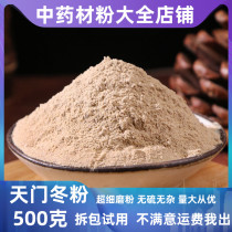 Asparagus powder day winter powder Chinese herbal medicine shop ultra fine powder Tiandong 500 gr can be soaked in winter wine Chinese herbal medicine