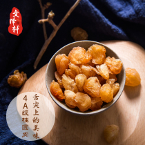 Tiantian special 4 Putian longan dried longan meat seedless selection dried longan 150g