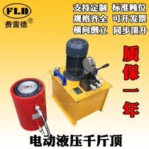 FRED FLD-D 50 tons 100T 200 tons two-way electric hydraulic jack 500 tons separate synchronous top