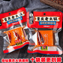 Chongqing Featured Jia Xianpan Main Old Fire bottom material Hot Pot Bottom Material Mini Packet of Dormitory One Flag Ship Store