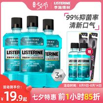 Listerine mouthwash sterilization in addition to bad breath fresh no whitening anti-inflammatory antibacterial anti-calculus official flagship store