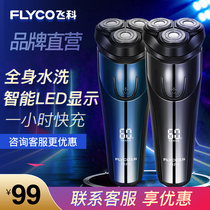 Feike Shaver mens electric razor full body wash smart rechargeable Beard Razor