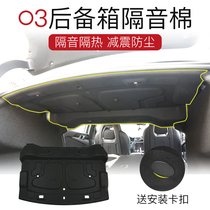 Suitable for Lecker 03 03 trunk sound insulation cotton heat insulation cotton car modification tail box modification