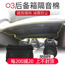 Suitable for Linke 03 03 trunk sound insulation cotton insulation cotton car modification tail box modification