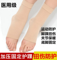 Medical grade ankle protection ankle socks sports sprain protection bandage fixed ankle protection thin summer men and women