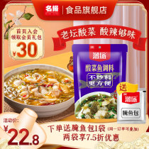 Famous sauerkraut fish boiled fish Sichuan flavor hot pot material fish seasoning Household Sichuan Chengdu seasoning Spicy flavor