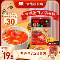 Famous tomato hot pot base tomato sour seasoning tomato soup 200g mandarin duck pot clear soup