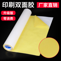Double-sided self-adhesive carton factory printing plate double-sided adhesive high-strength high-strength high-strength high-strength high-strength adhesive rubber resin plastic plastic carpet fixed advertisement KT plate